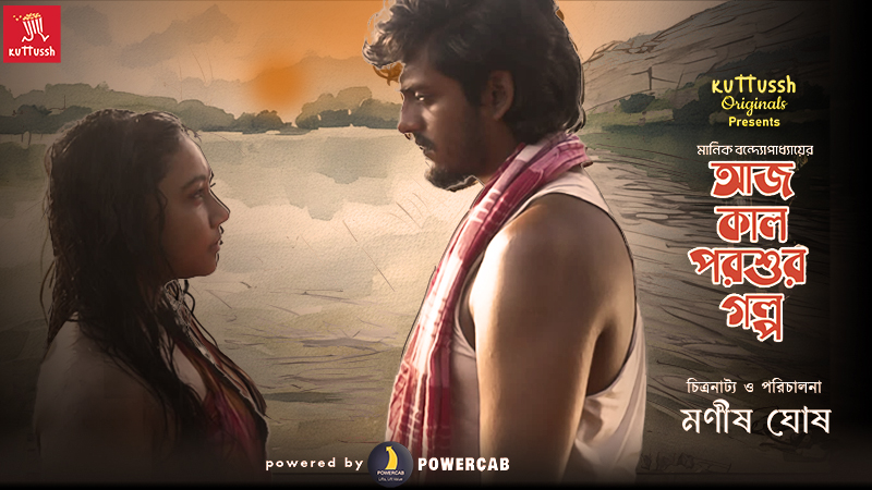 AAJ KAAL PORSHUR GOLPO